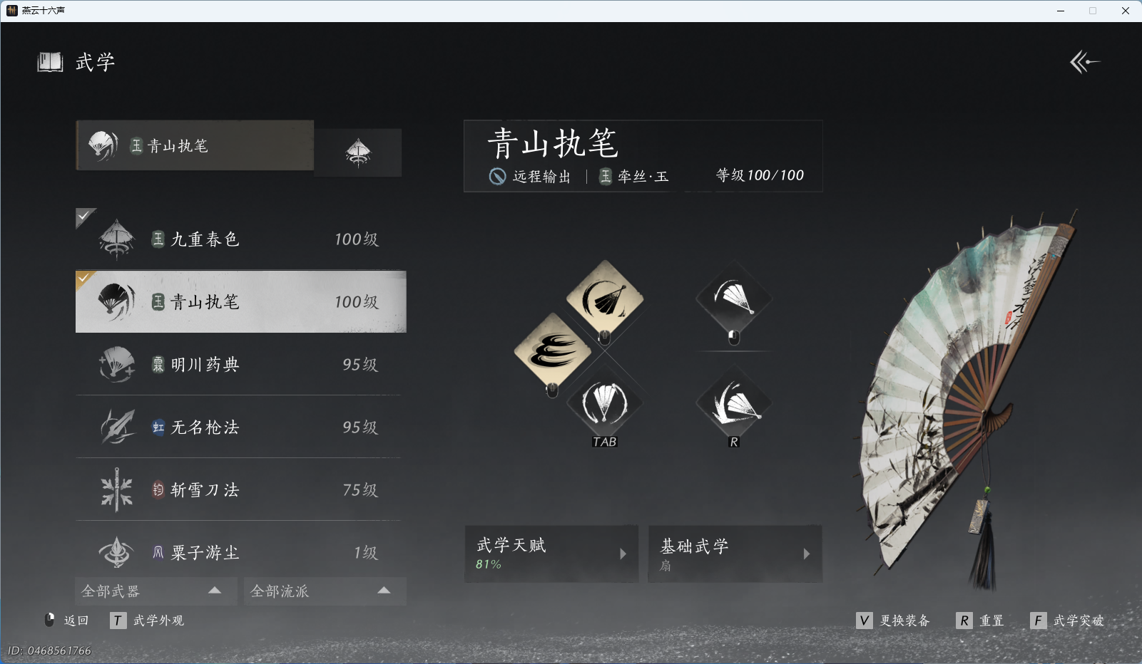 YYSWQ41531燕云十六声账号详情图22 YYSWQ41531燕云十六声账号详情图22