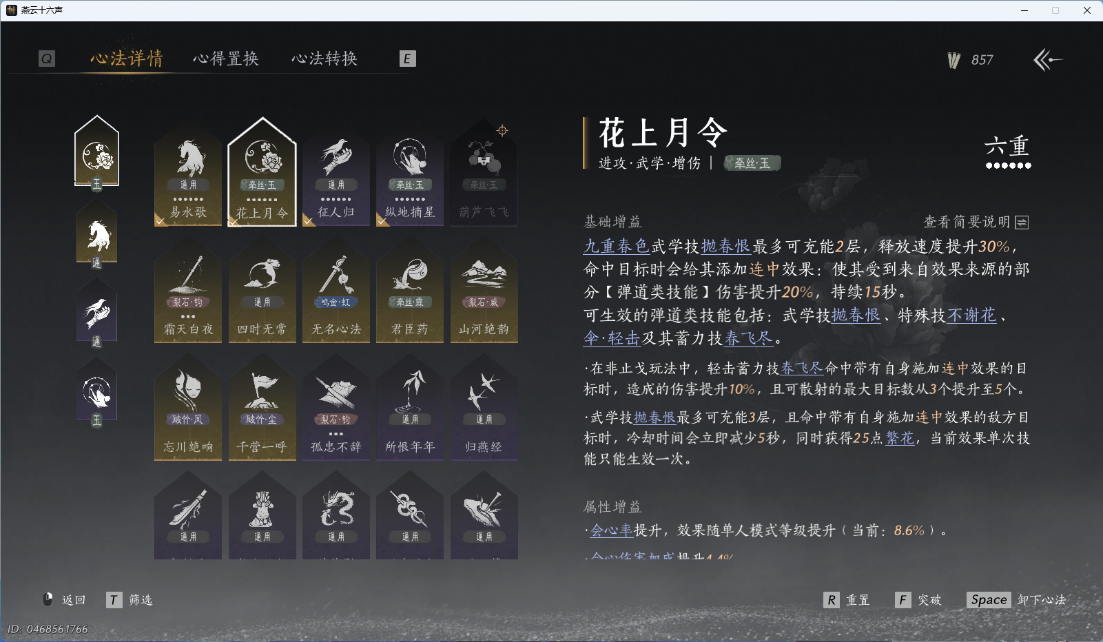 YYSWQ41531燕云十六声账号详情图23 YYSWQ41531燕云十六声账号详情图23