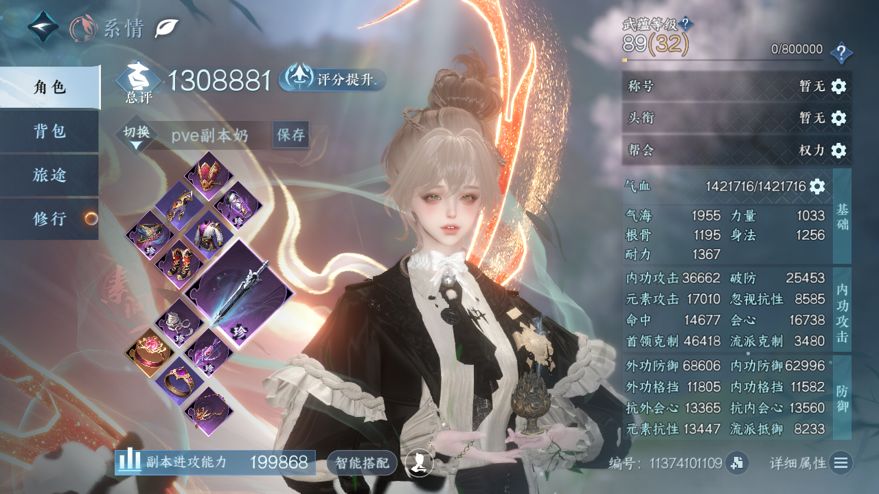 NSHWO41600逆水寒手游账号详情图3