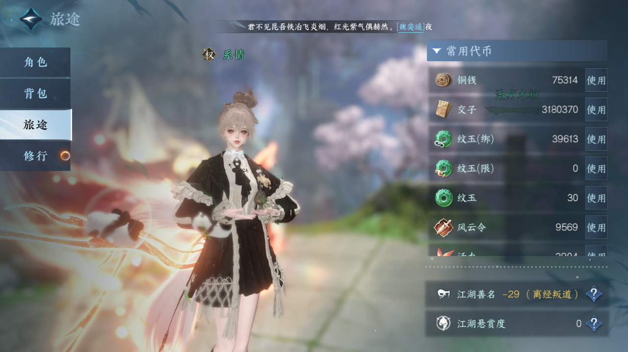 NSHWO41600逆水寒手游账号详情图4