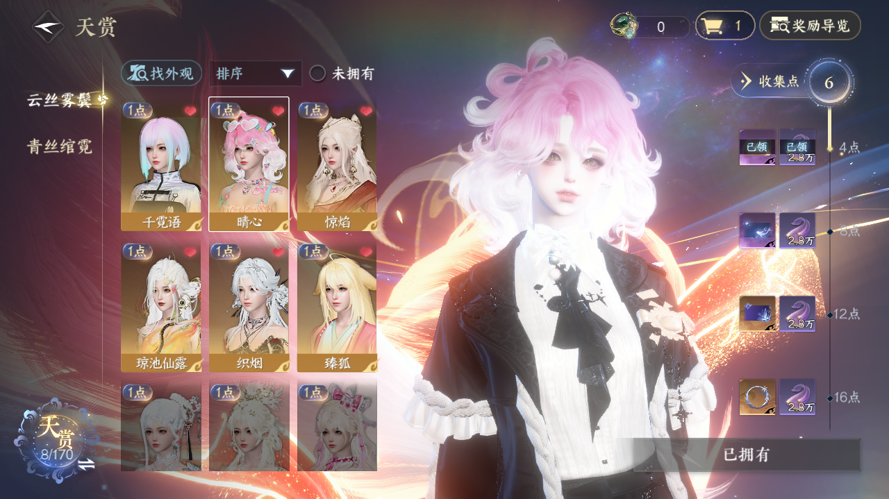 NSHWO41600逆水寒手游账号详情图8