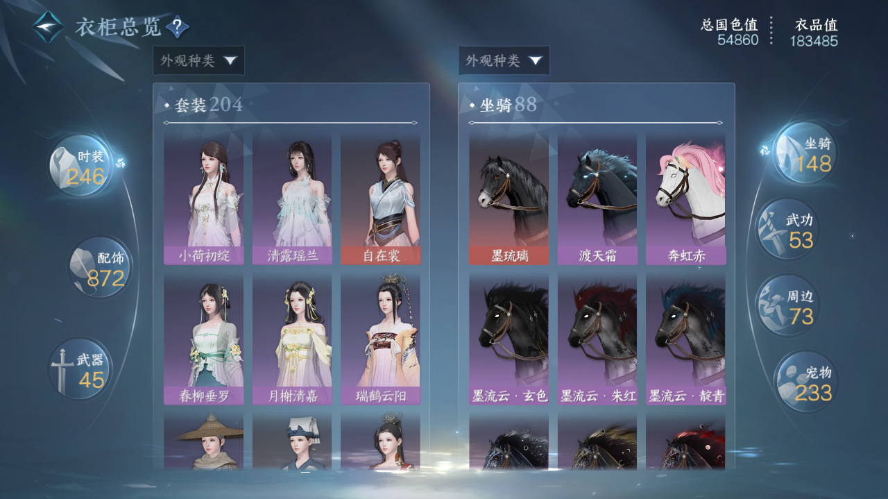 NSHWO41600逆水寒手游账号详情图27