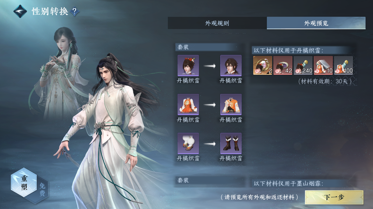 NSHWO41600逆水寒手游账号详情图28