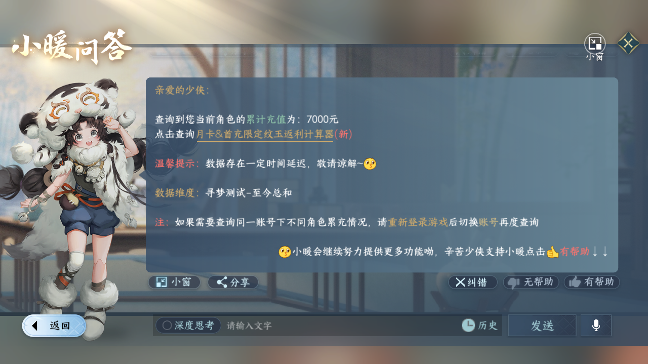 NSHWO41600逆水寒手游账号详情图31