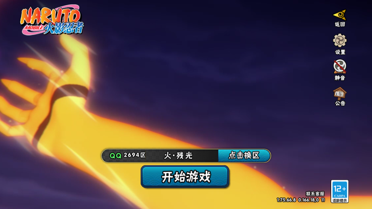 HYCMW46699火影忍者账号详情图2