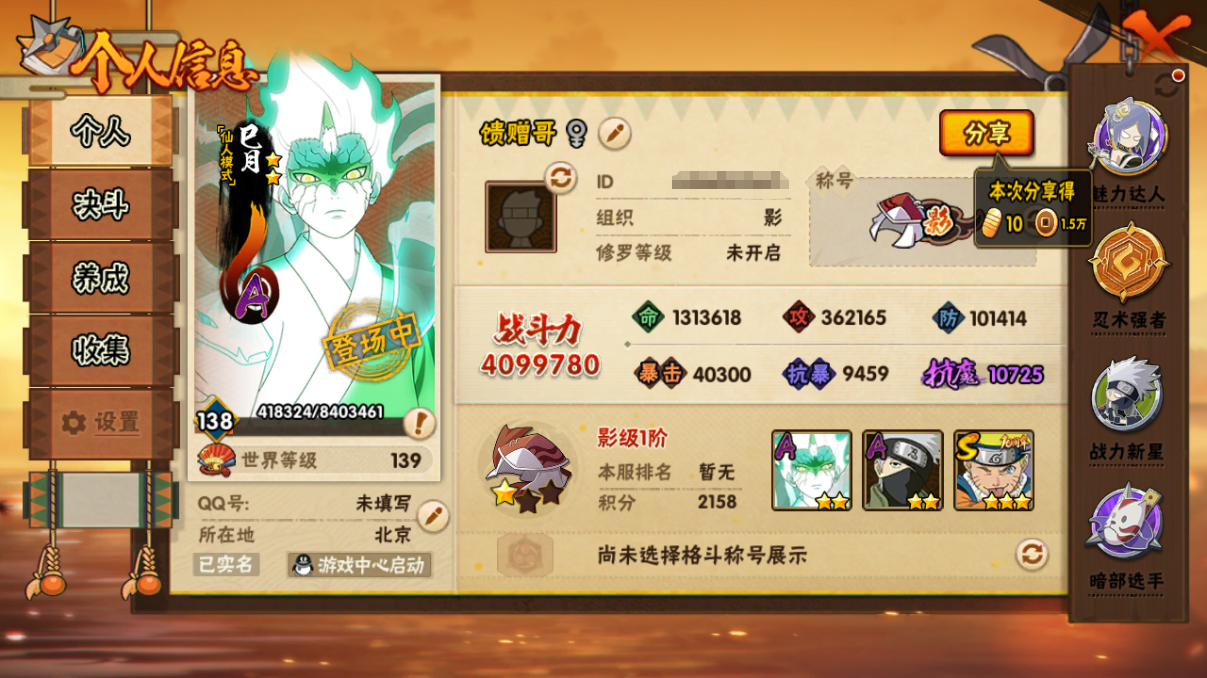 HYCMW46699火影忍者账号详情图4