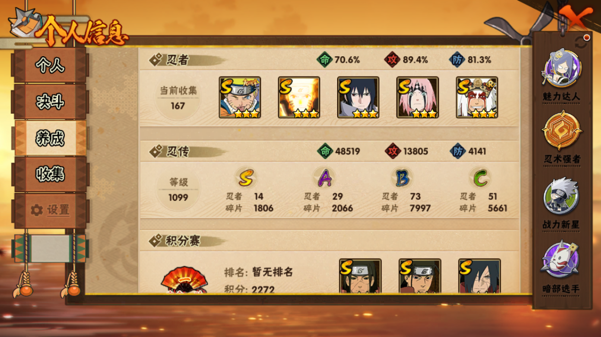 HYCMW46699火影忍者账号详情图5