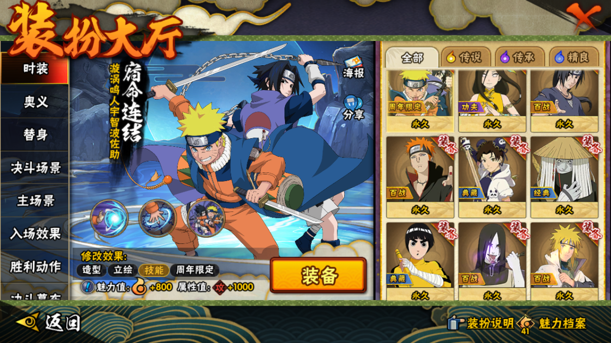 HYCMW46699火影忍者账号详情图23