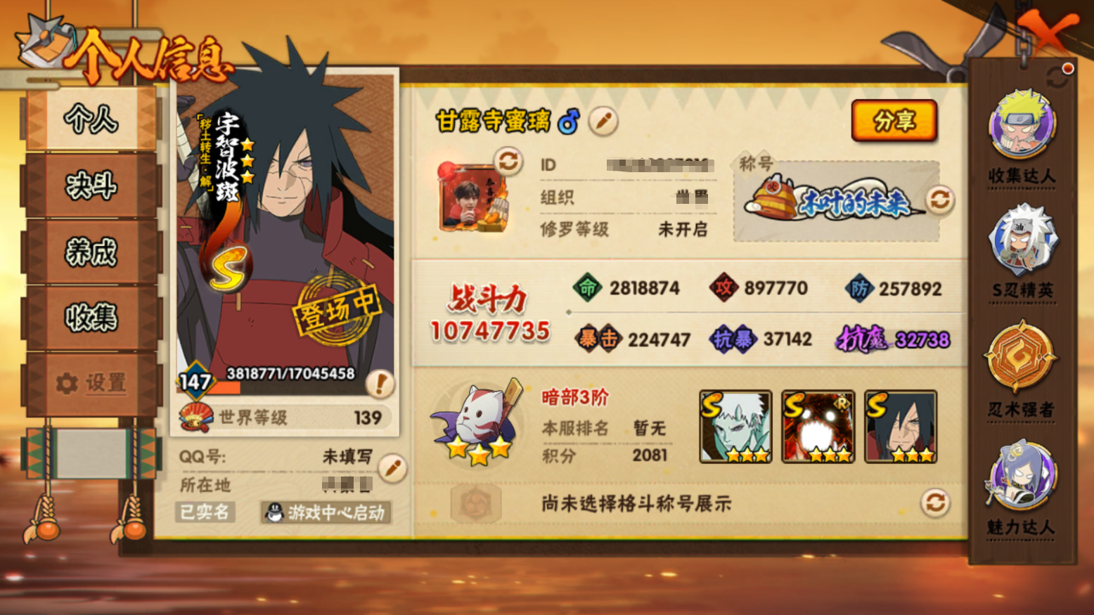 HYCMW46698火影忍者账号详情图3