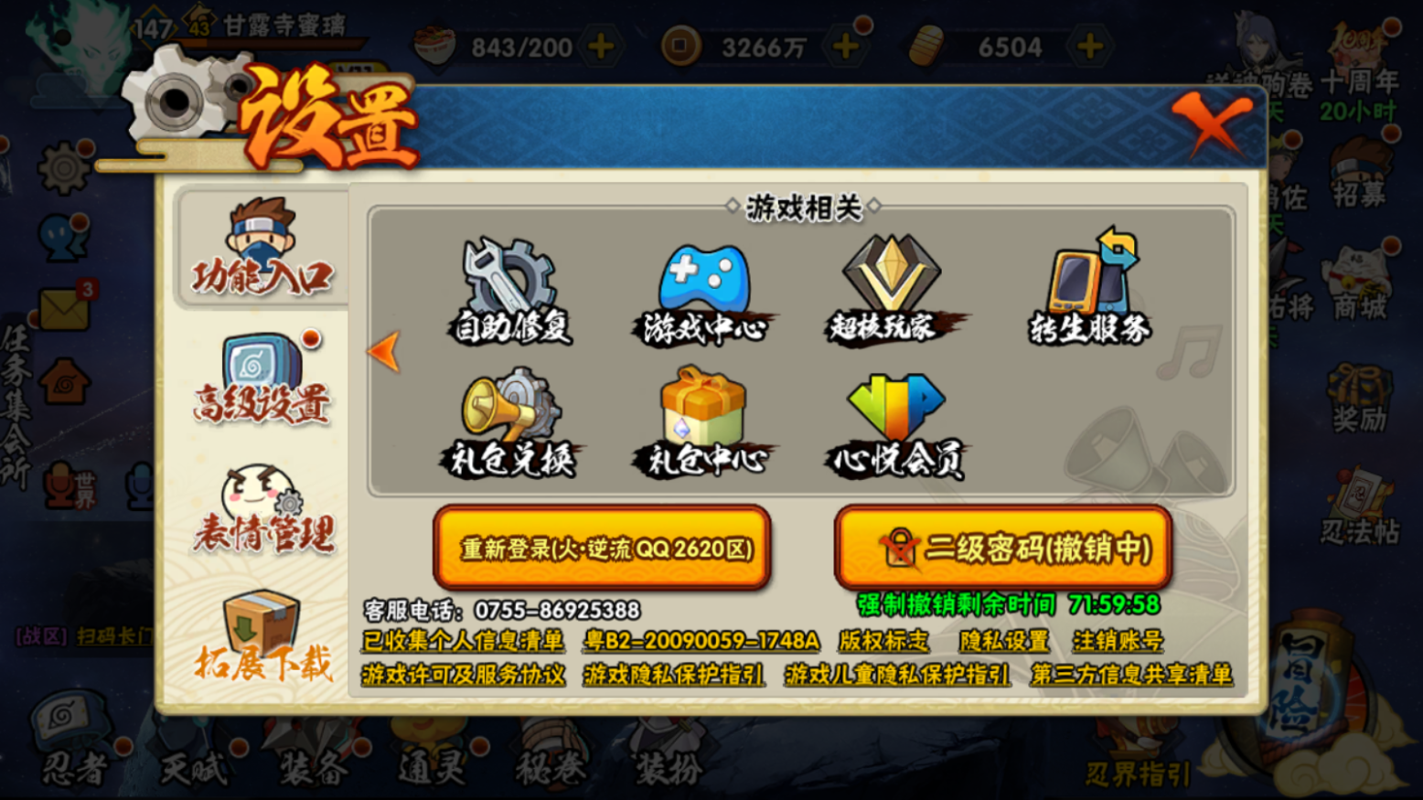 HYCMW46698火影忍者账号详情图24