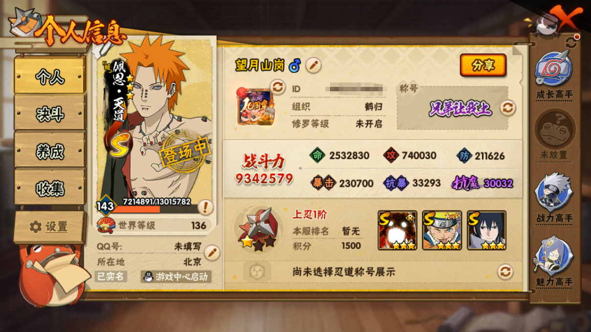 HYCMW46697火影忍者账号详情图3