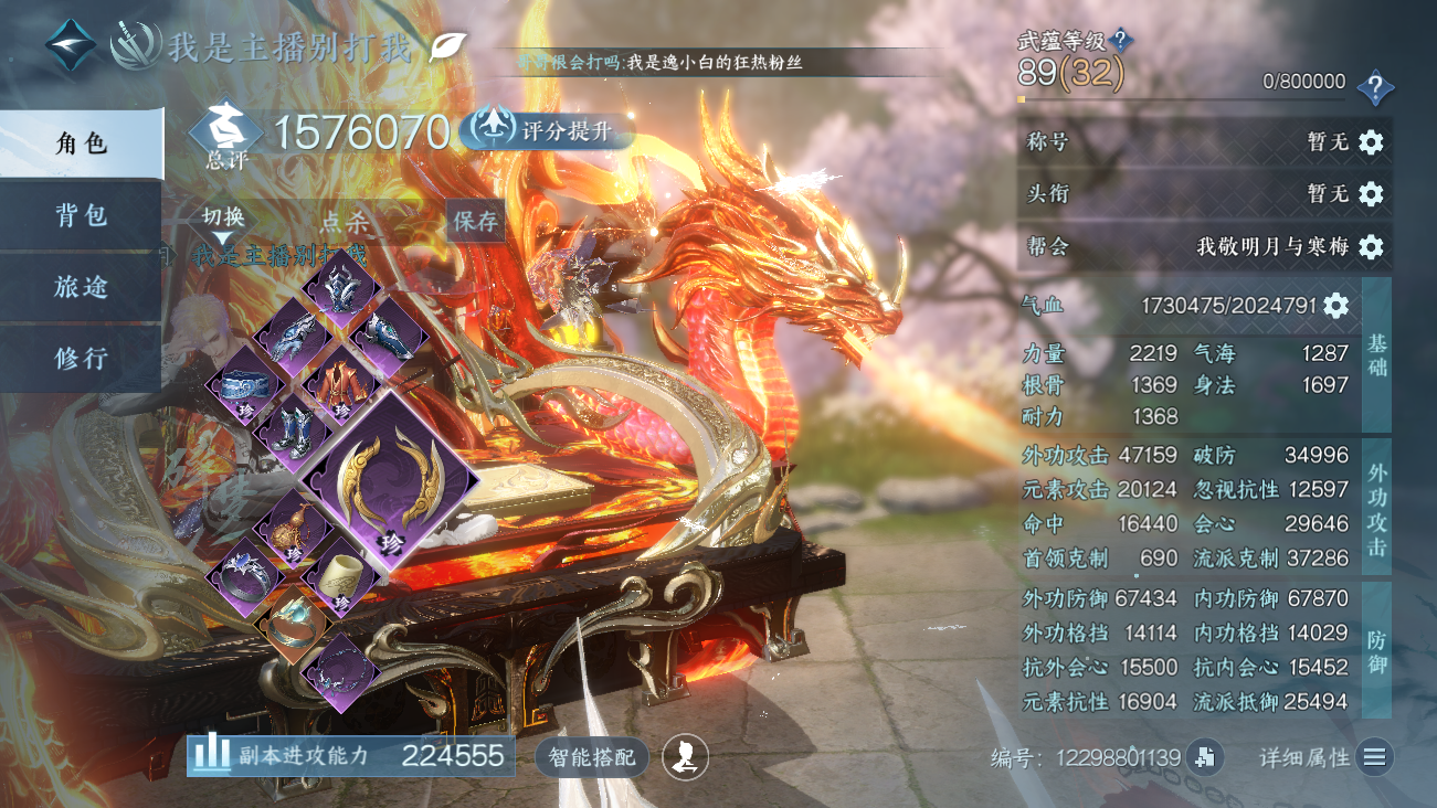 NSHWO41614逆水寒手游账号详情图4 NSHWO41614逆水寒手游账号详情图4