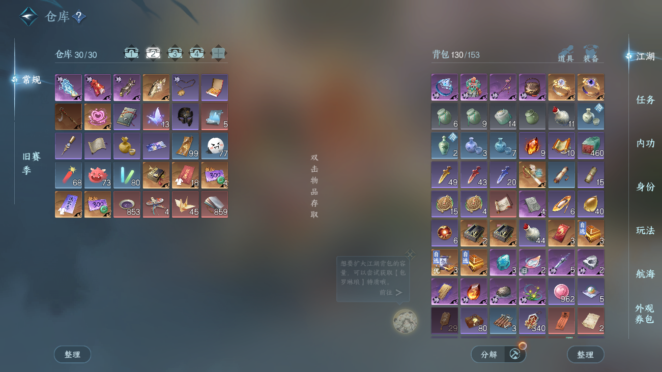 NSHWO41614逆水寒手游账号详情图6 NSHWO41614逆水寒手游账号详情图6