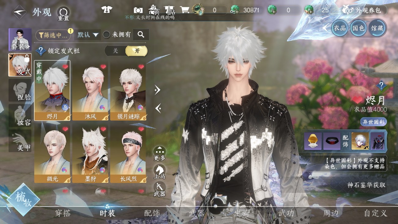 NSHWO41614逆水寒手游账号详情图9 NSHWO41614逆水寒手游账号详情图9