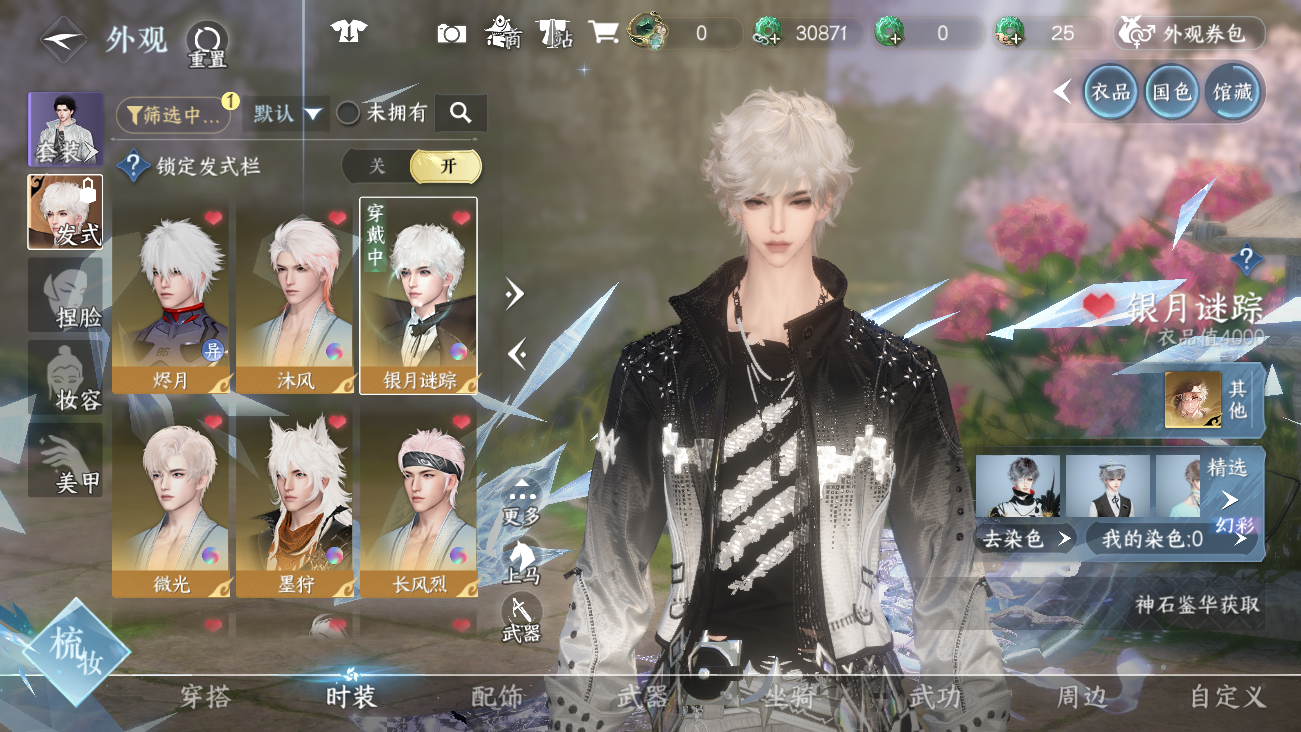 NSHWO41614逆水寒手游账号详情图11 NSHWO41614逆水寒手游账号详情图11