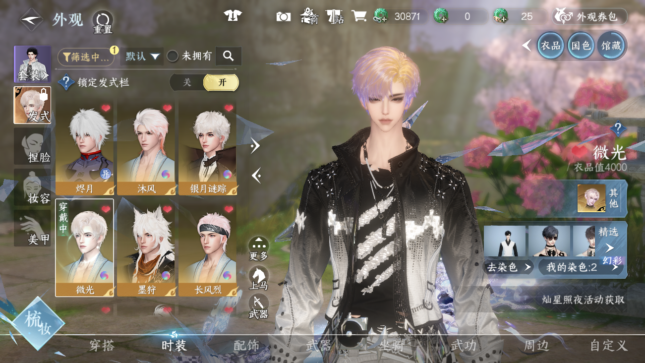 NSHWO41614逆水寒手游账号详情图12 NSHWO41614逆水寒手游账号详情图12