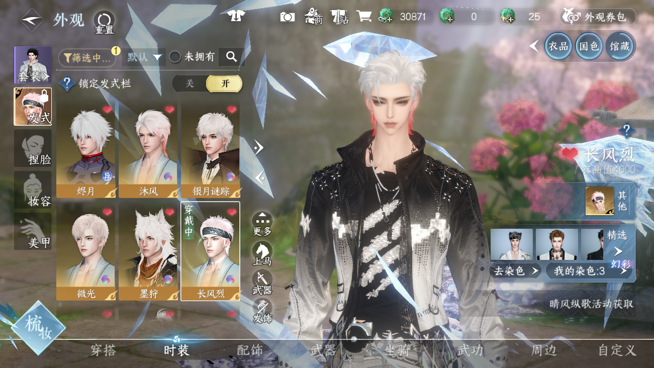 NSHWO41614逆水寒手游账号详情图14 NSHWO41614逆水寒手游账号详情图14