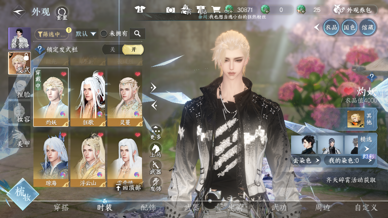 NSHWO41614逆水寒手游账号详情图15 NSHWO41614逆水寒手游账号详情图15