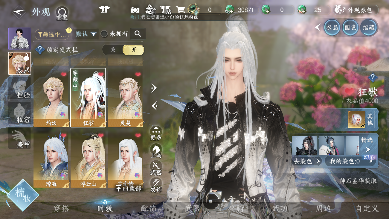 NSHWO41614逆水寒手游账号详情图16 NSHWO41614逆水寒手游账号详情图16