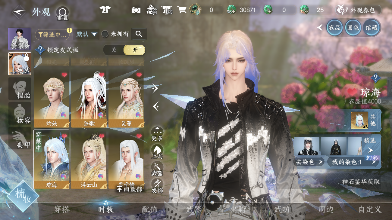 NSHWO41614逆水寒手游账号详情图18 NSHWO41614逆水寒手游账号详情图18