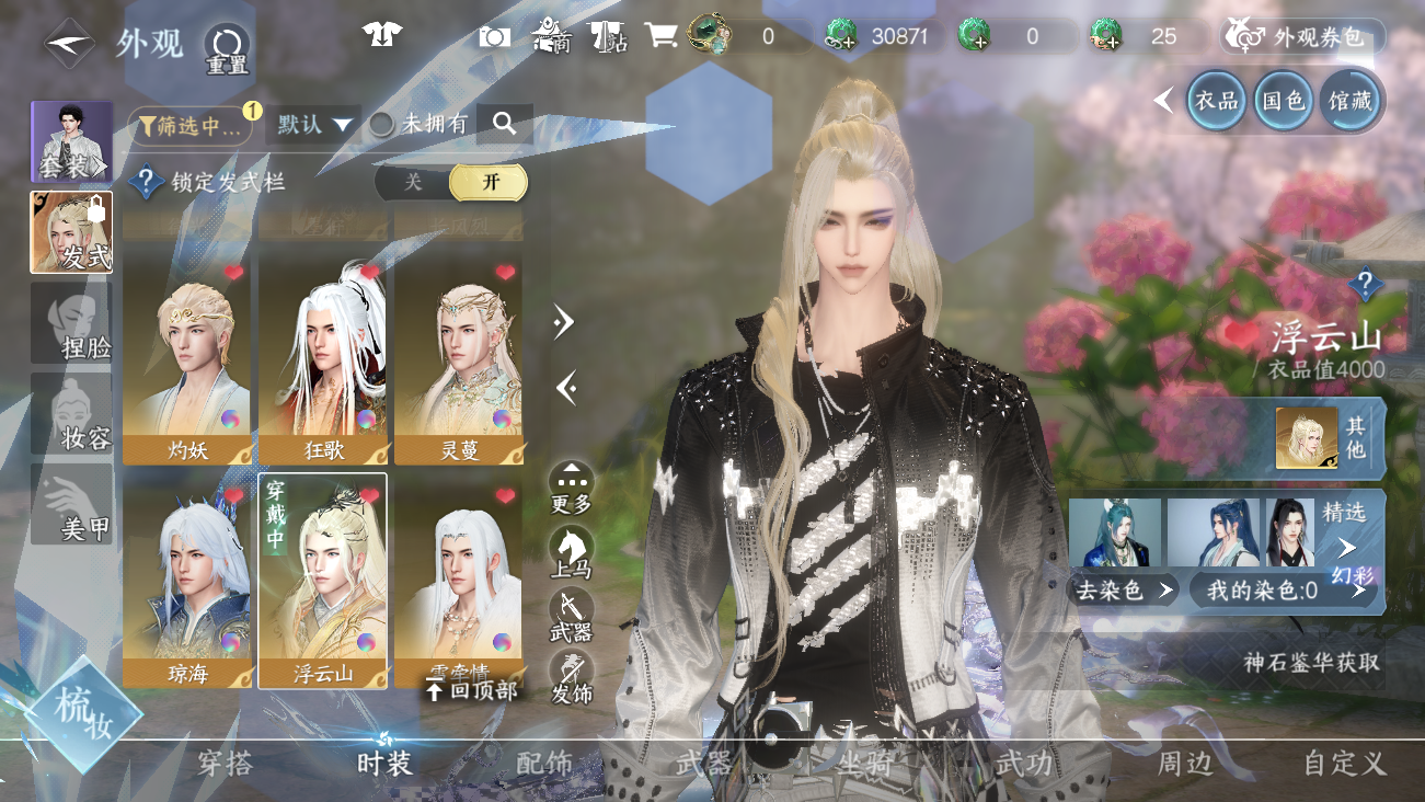 NSHWO41614逆水寒手游账号详情图19 NSHWO41614逆水寒手游账号详情图19