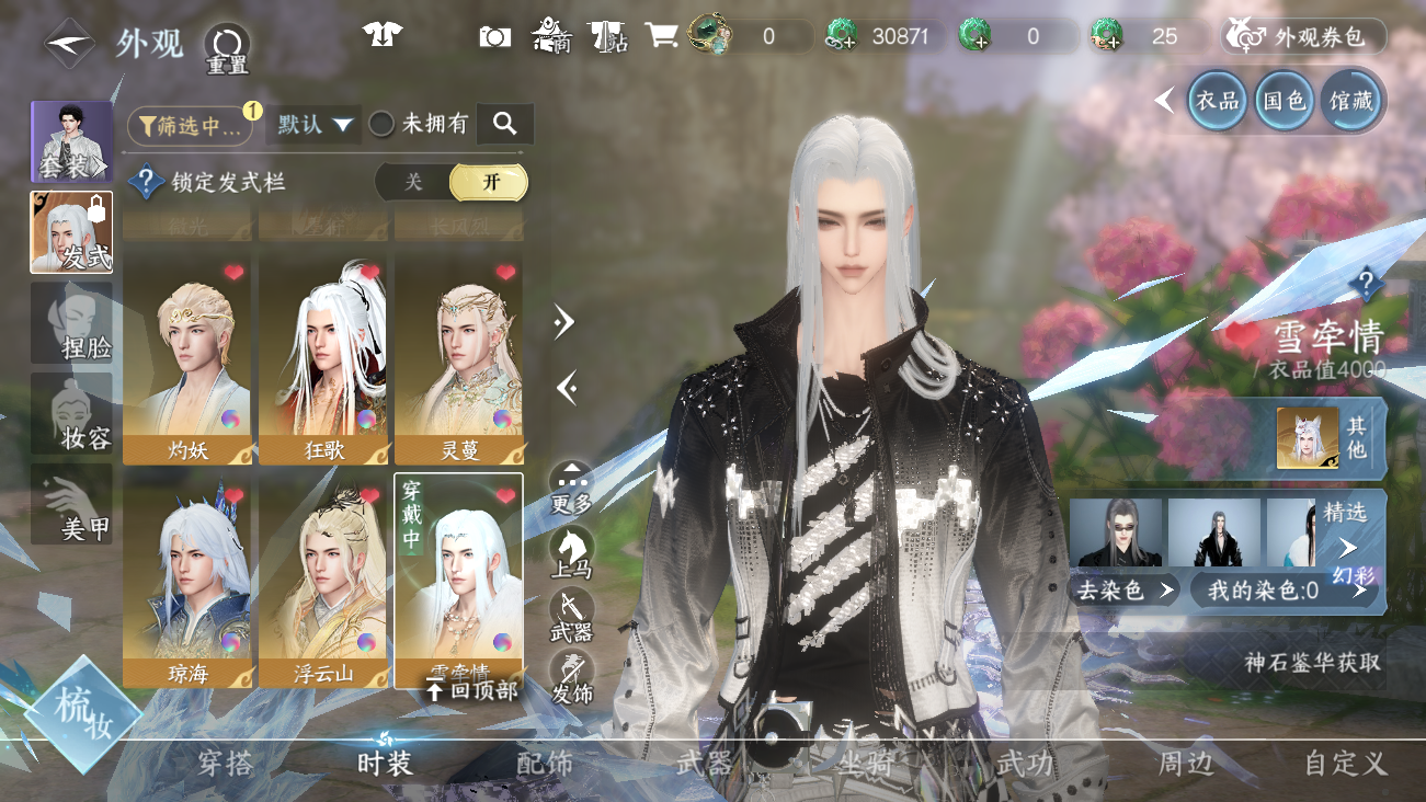 NSHWO41614逆水寒手游账号详情图20 NSHWO41614逆水寒手游账号详情图20