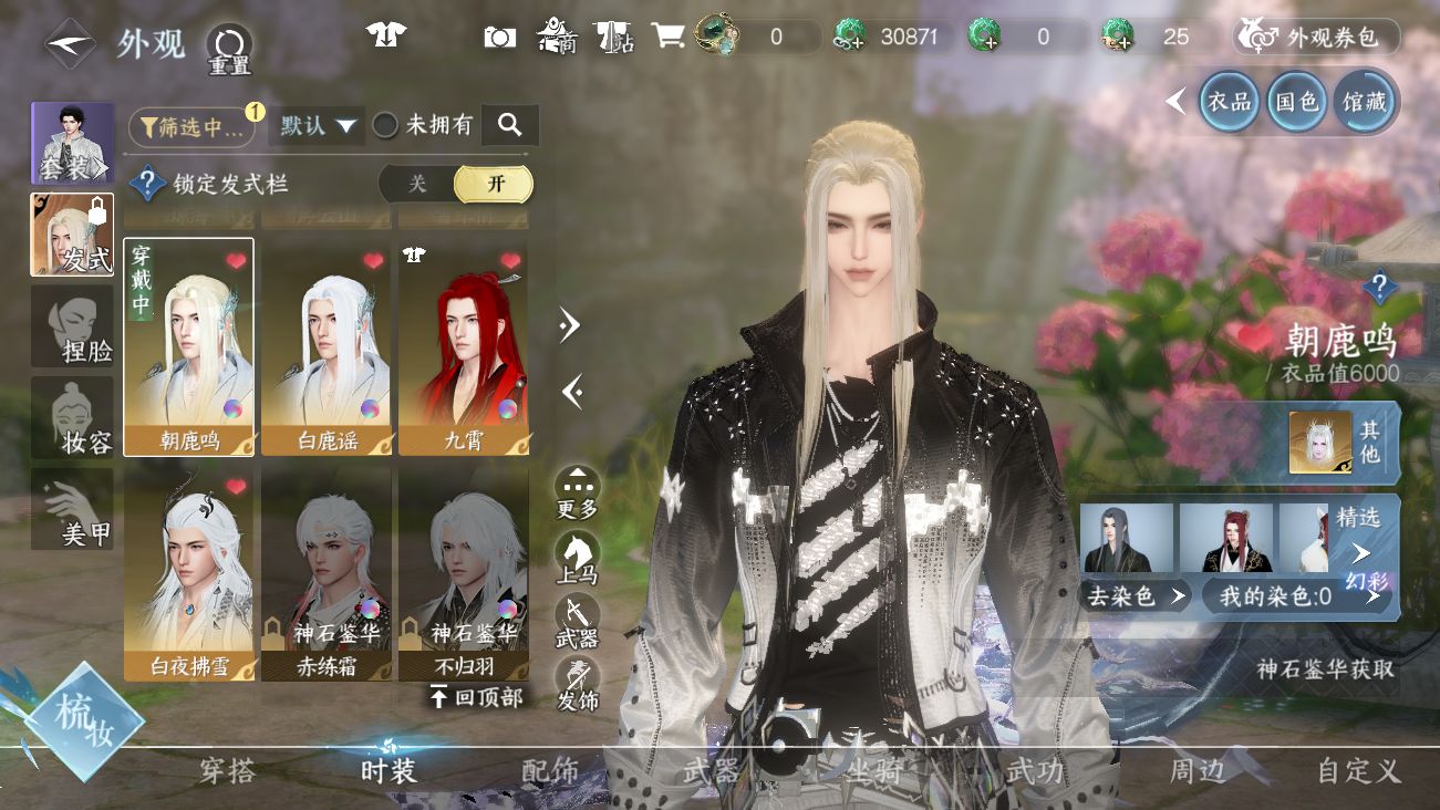 NSHWO41614逆水寒手游账号详情图21 NSHWO41614逆水寒手游账号详情图21