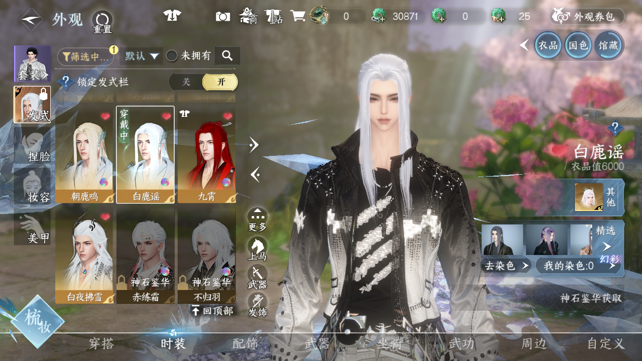 NSHWO41614逆水寒手游账号详情图22 NSHWO41614逆水寒手游账号详情图22