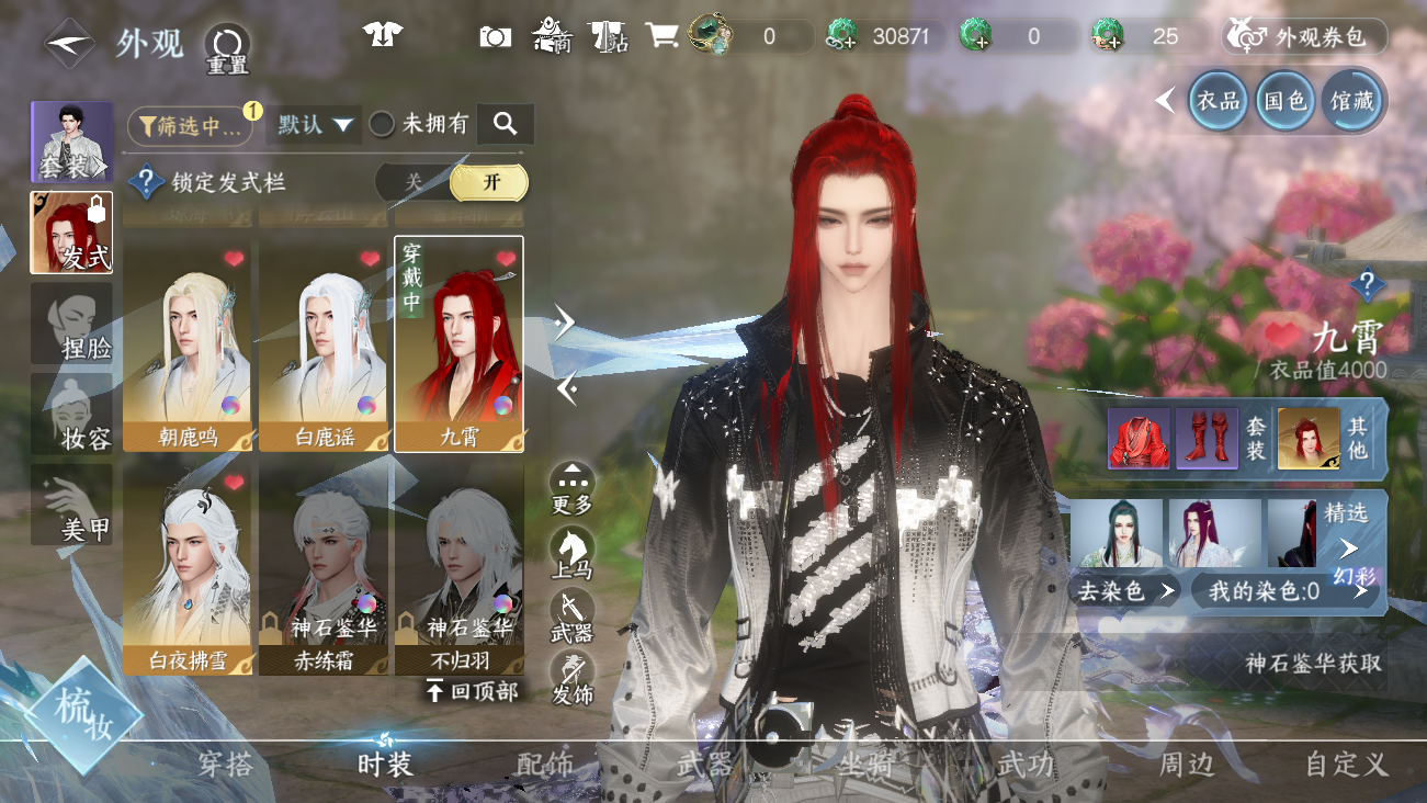 NSHWO41614逆水寒手游账号详情图23 NSHWO41614逆水寒手游账号详情图23