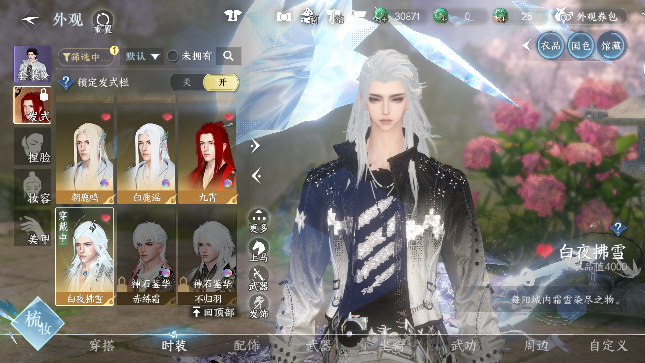 NSHWO41614逆水寒手游账号详情图24 NSHWO41614逆水寒手游账号详情图24