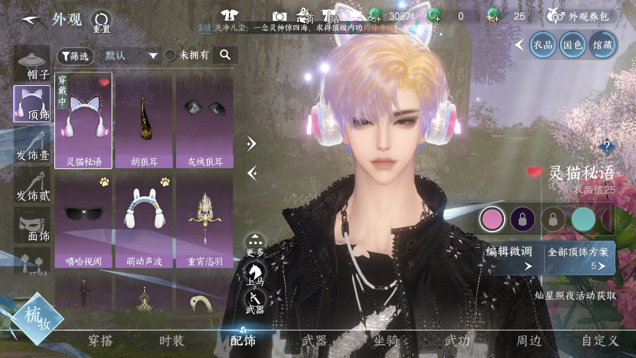 NSHWO41614逆水寒手游账号详情图25 NSHWO41614逆水寒手游账号详情图25