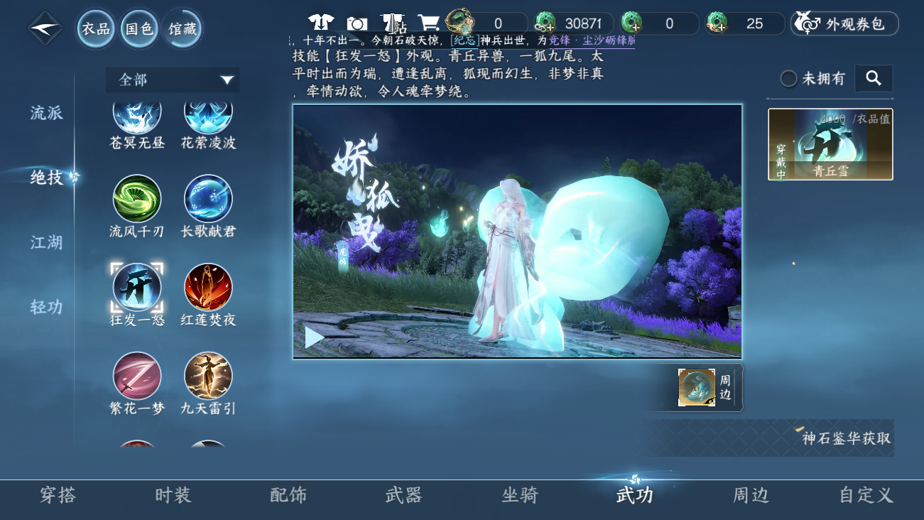 NSHWO41614逆水寒手游账号详情图32 NSHWO41614逆水寒手游账号详情图32