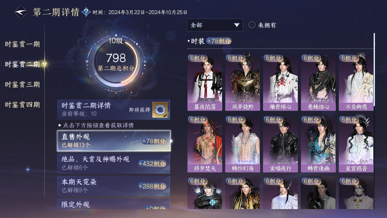 NSHWO41614逆水寒手游账号详情图40 NSHWO41614逆水寒手游账号详情图40