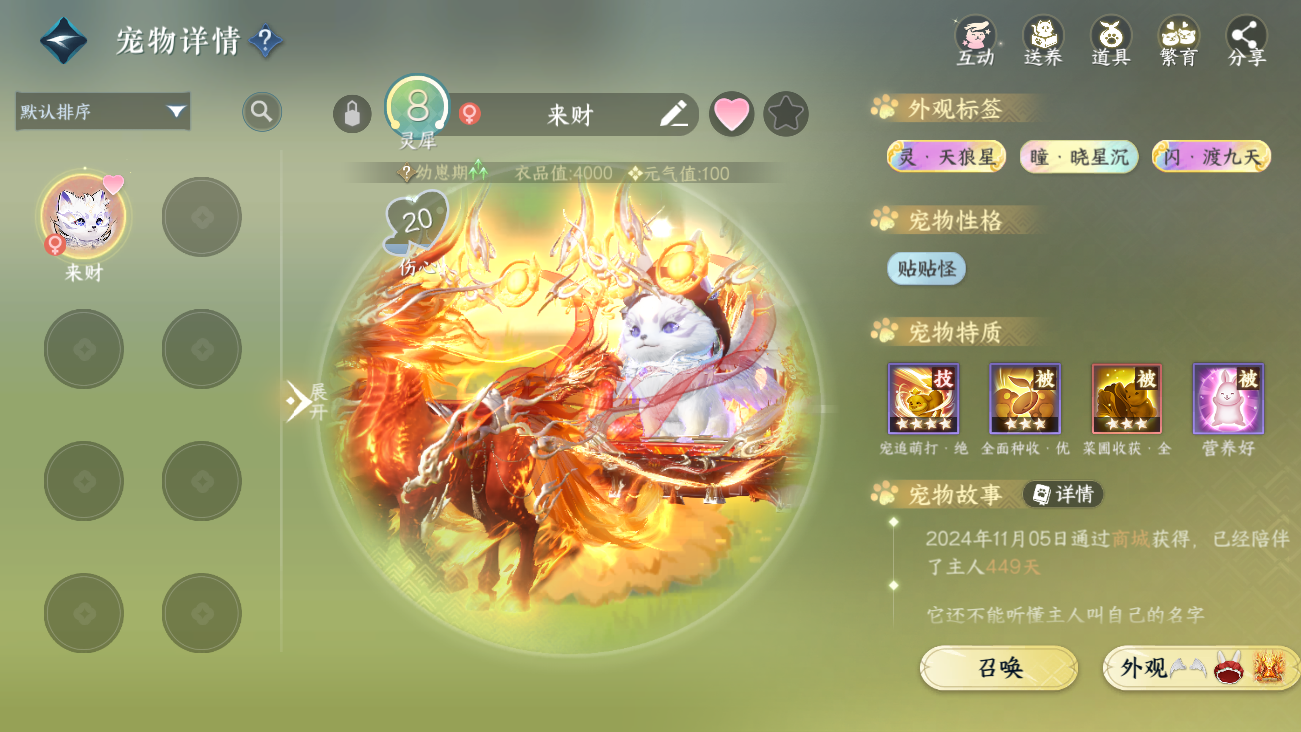 NSHWO41614逆水寒手游账号详情图43 NSHWO41614逆水寒手游账号详情图43