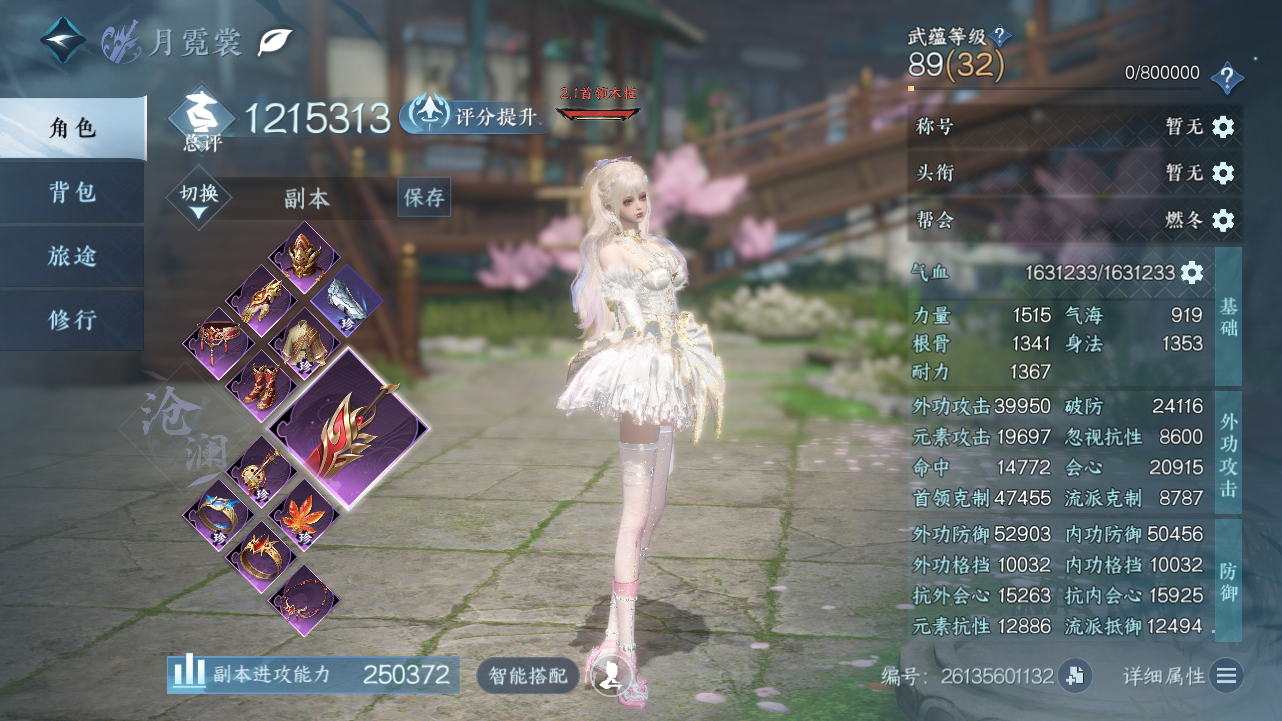 NSHWO41872逆水寒手游账号详情图3