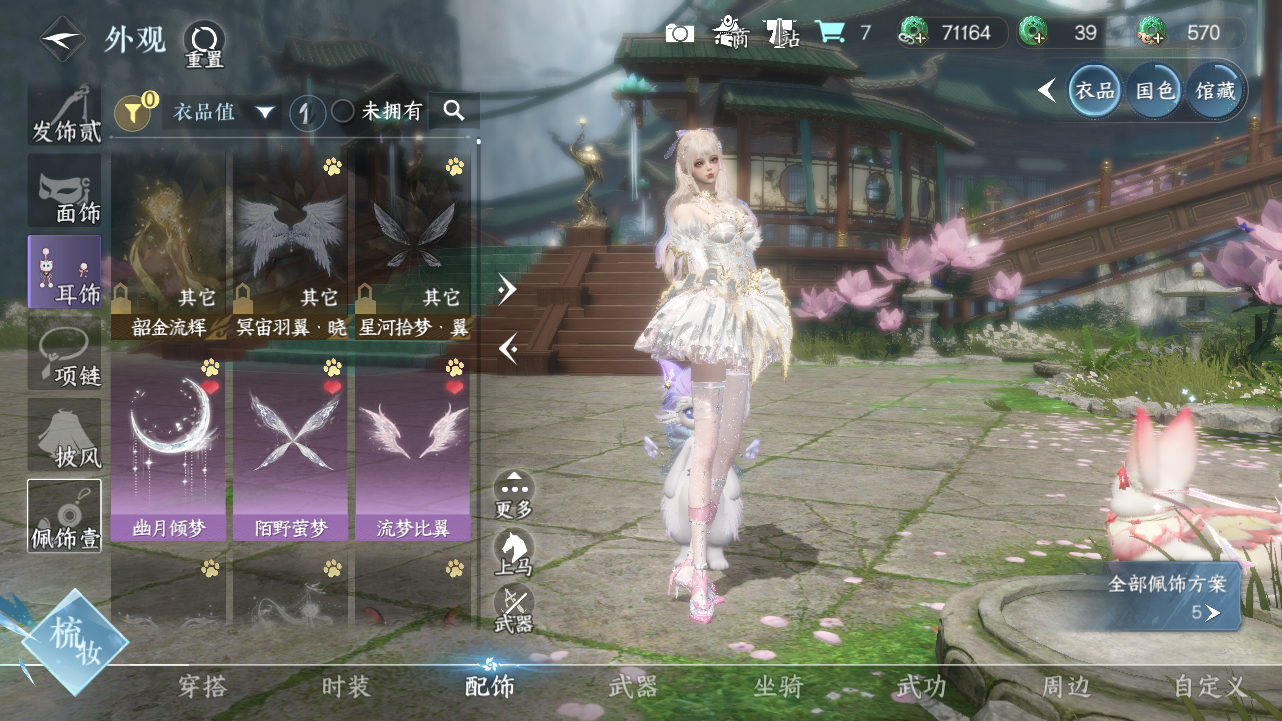 NSHWO41872逆水寒手游账号详情图6