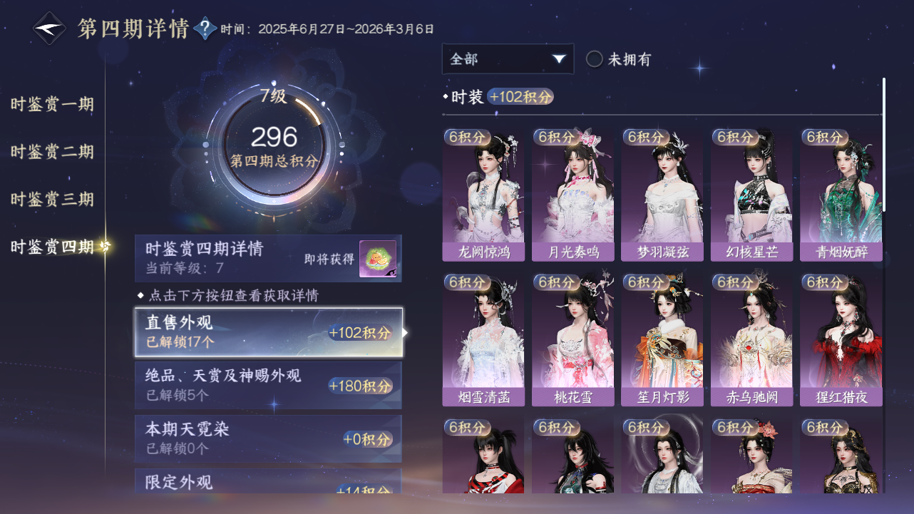 NSHWO41872逆水寒手游账号详情图13