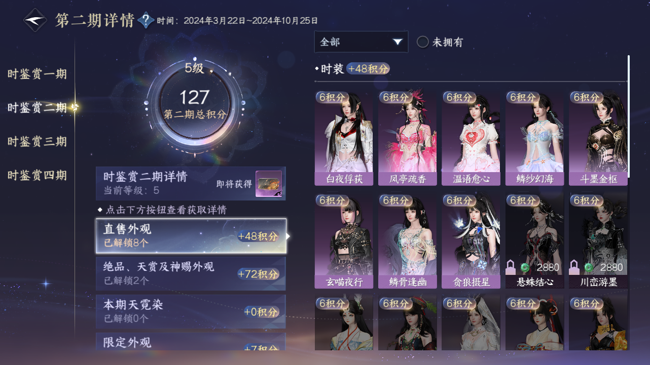 NSHWO41872逆水寒手游账号详情图15