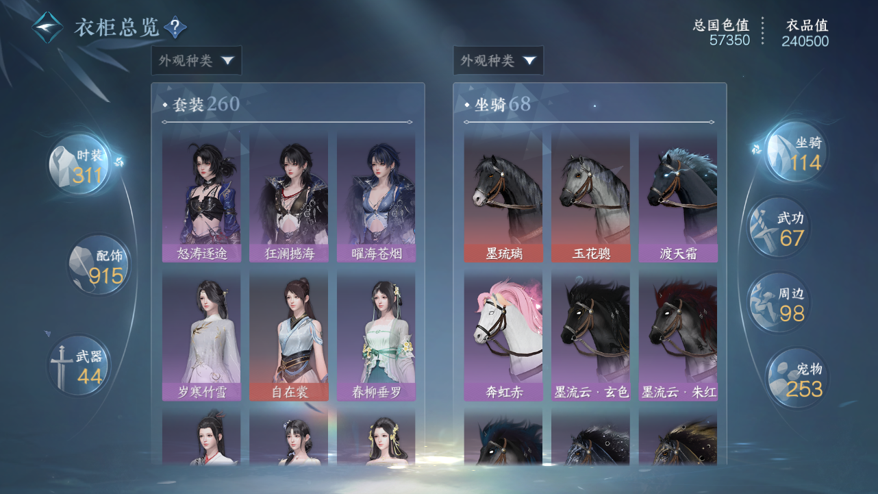 NSHWO41872逆水寒手游账号详情图17