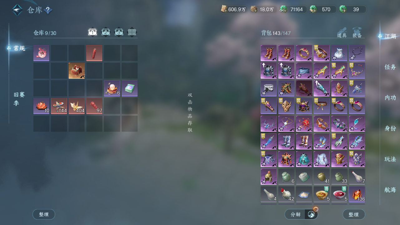 NSHWO41872逆水寒手游账号详情图18