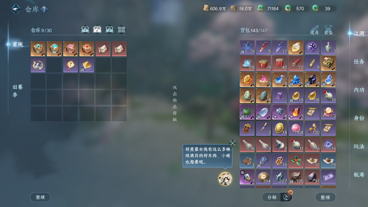 NSHWO41872逆水寒手游账号详情图19