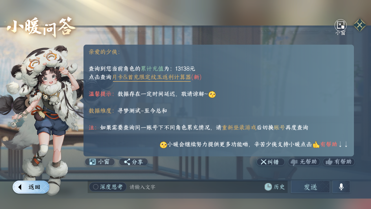 NSHWO41872逆水寒手游账号详情图22