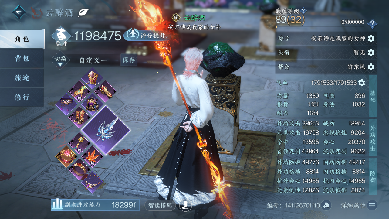 NSHWO41871逆水寒手游账号详情图3 NSHWO41871逆水寒手游账号详情图3