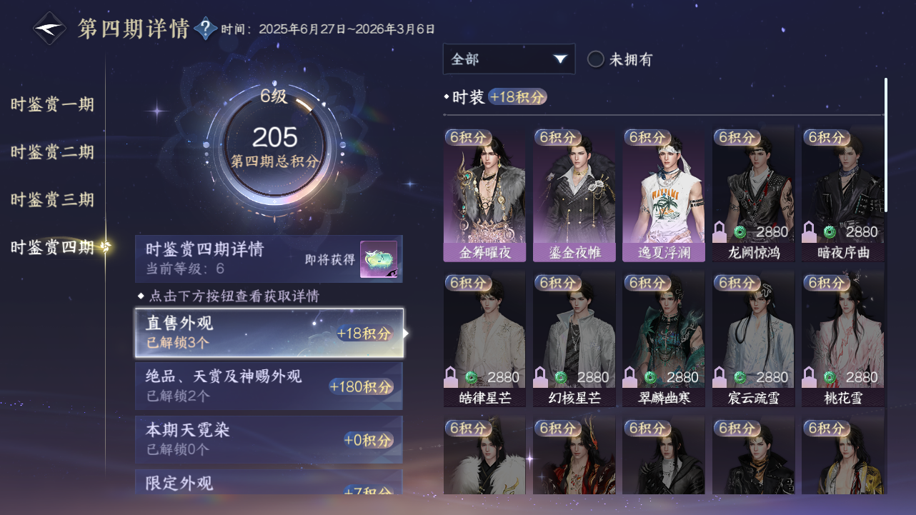 NSHWO41871逆水寒手游账号详情图11 NSHWO41871逆水寒手游账号详情图11