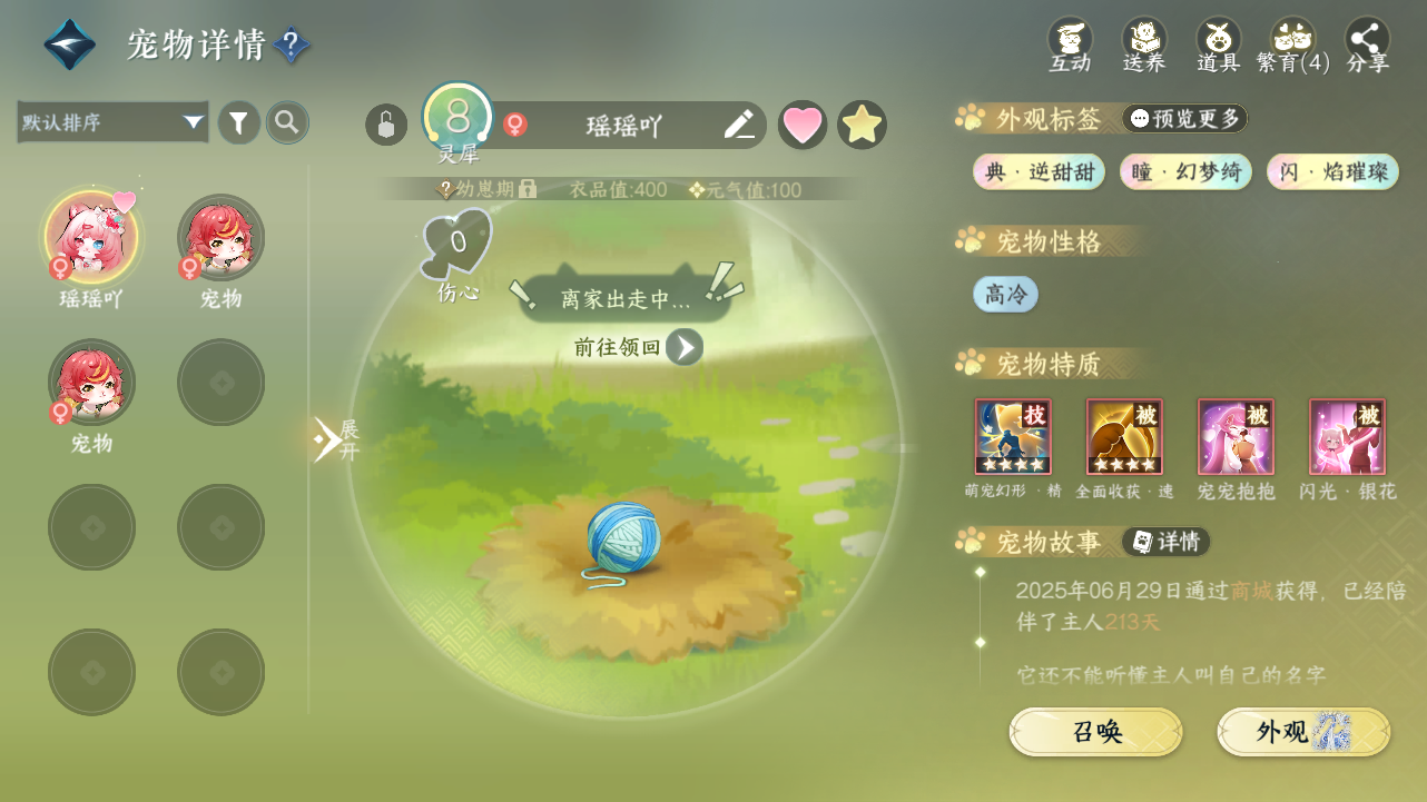 NSHWO41871逆水寒手游账号详情图18 NSHWO41871逆水寒手游账号详情图18