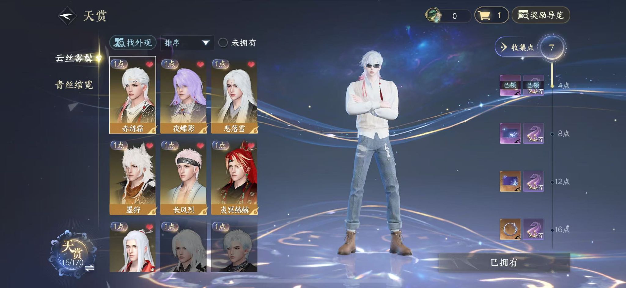 NSHWO41621逆水寒手游账号详情图10