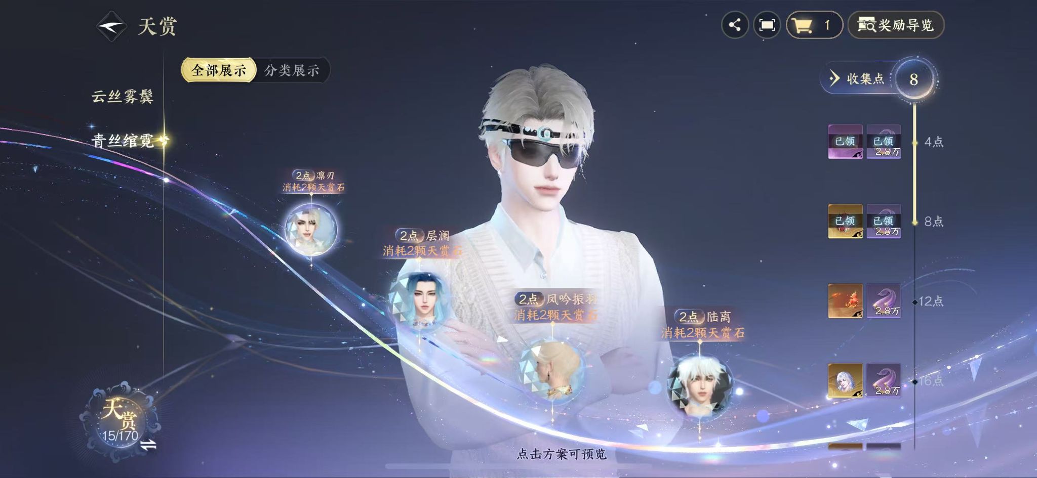 NSHWO41621逆水寒手游账号详情图11