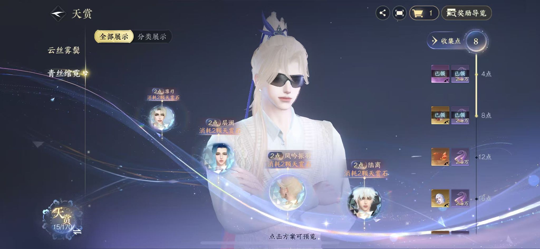 NSHWO41621逆水寒手游账号详情图13