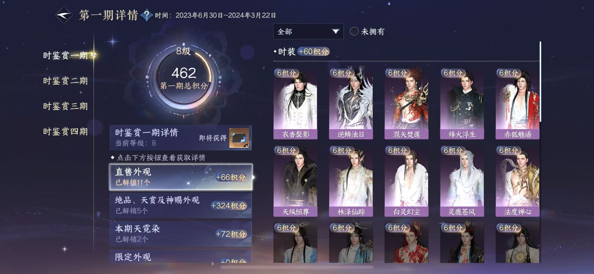 NSHWO41621逆水寒手游账号详情图15