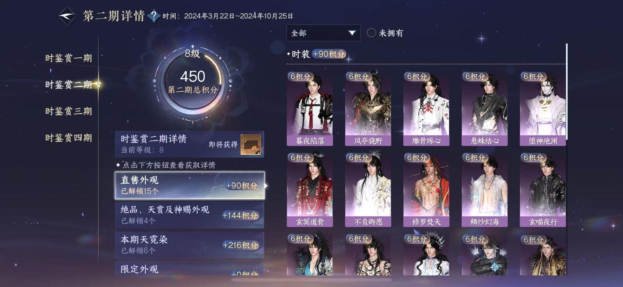 NSHWO41621逆水寒手游账号详情图16